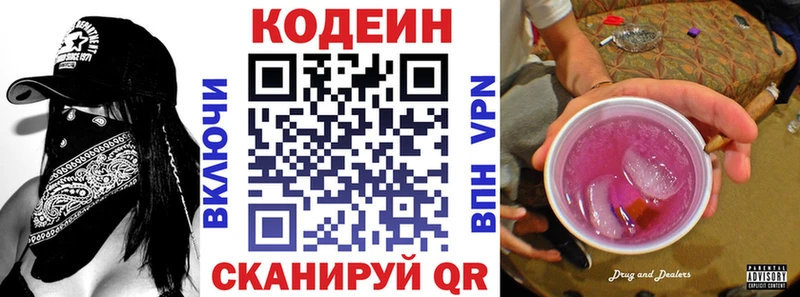 Кодеин Purple Drank  Купить закладки  Бодайбо 